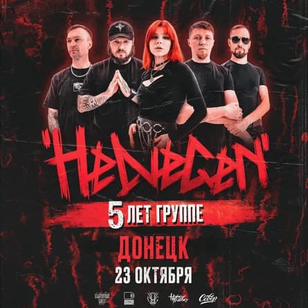 HELVEGEN | Донецк 23.10 I Underground Stage