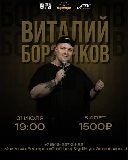 Сольный концерт Виталия Борзенкова в Макеевке